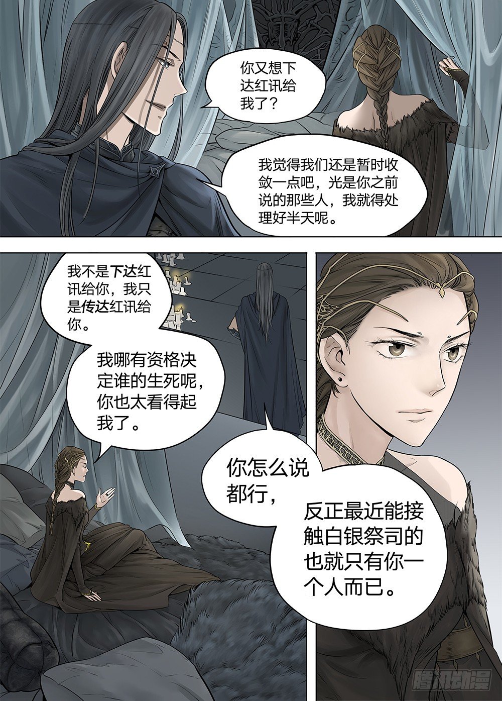 冰雪临界 第21回 山鬼01 第 9 页