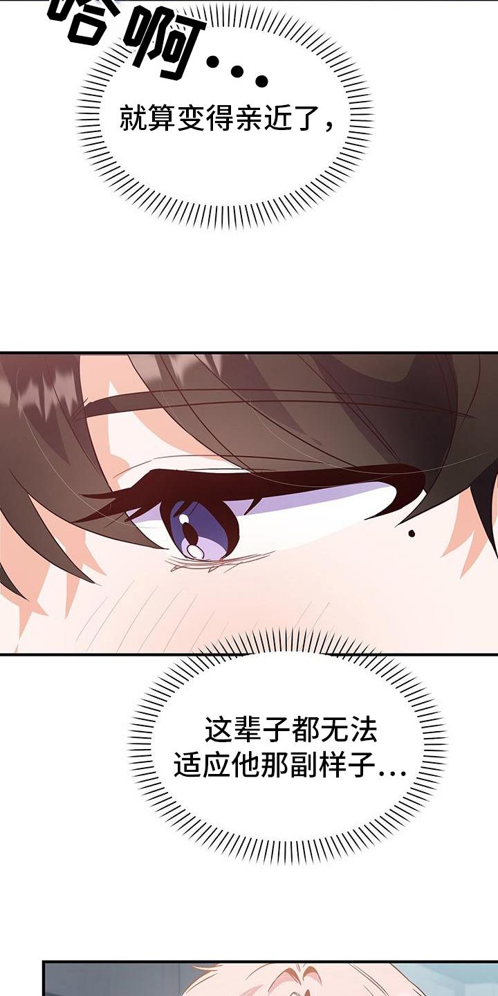 第14话 约会 第 18 页