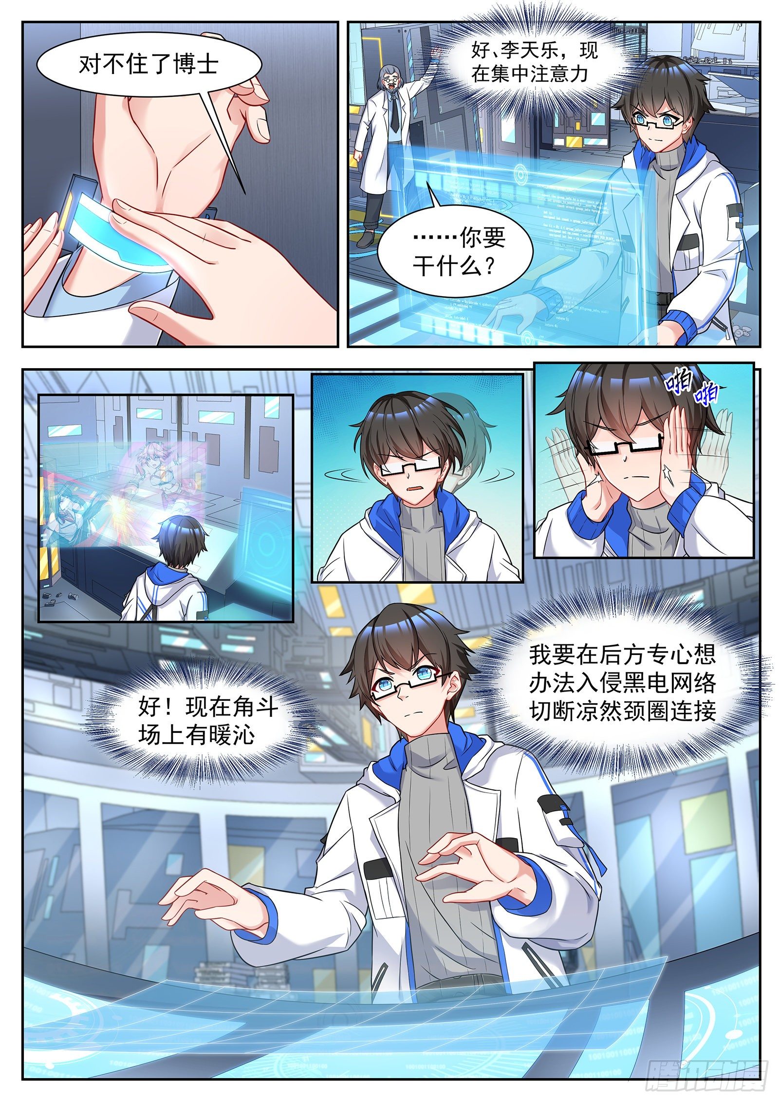 第45话 天才少年的作用 第 3 页