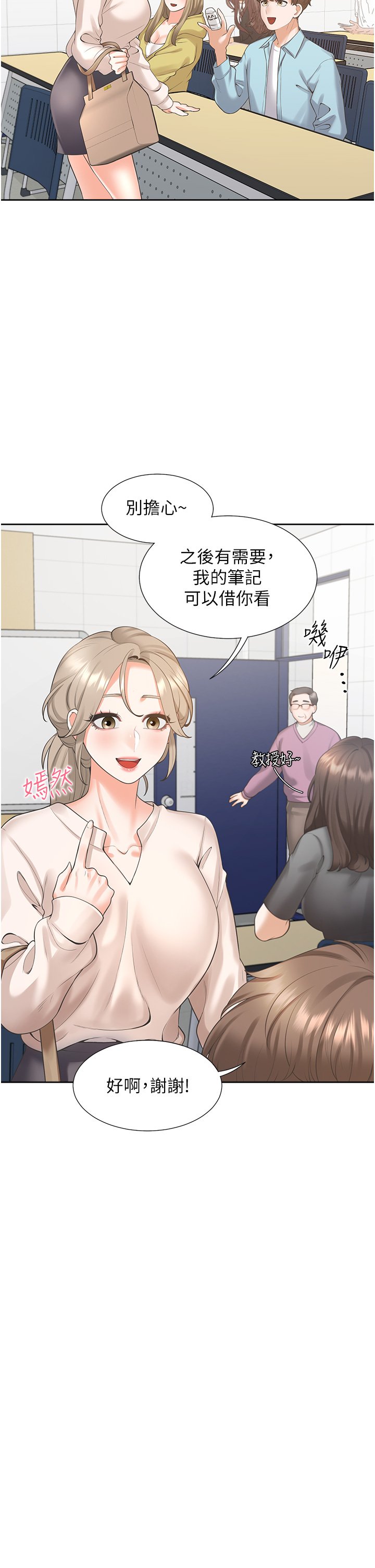 第25话 - 我是柏翰女友 第 5 页