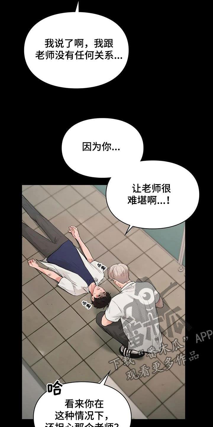 第62话 呓语 第 10 页