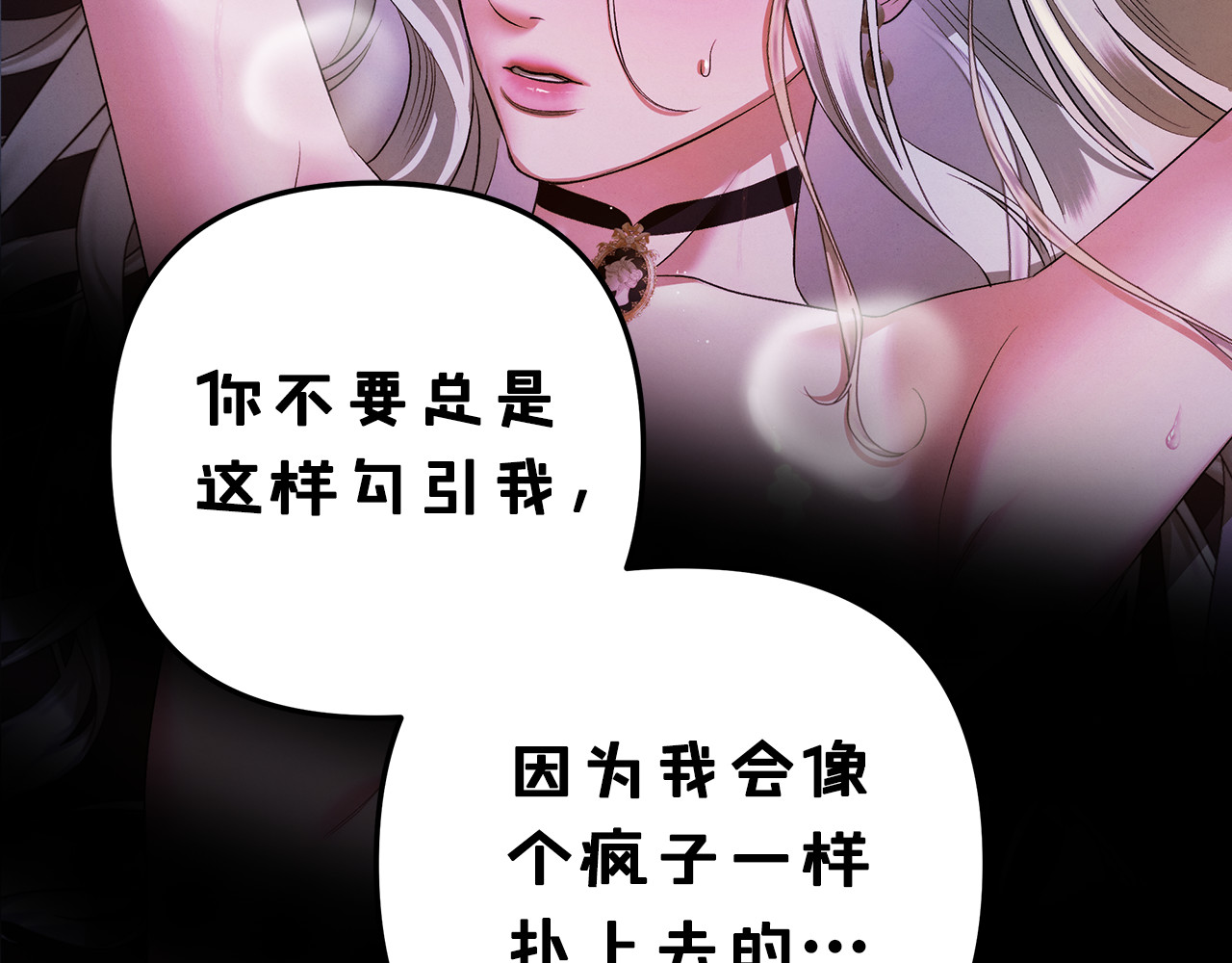 第34话 拯救我 第 8 页