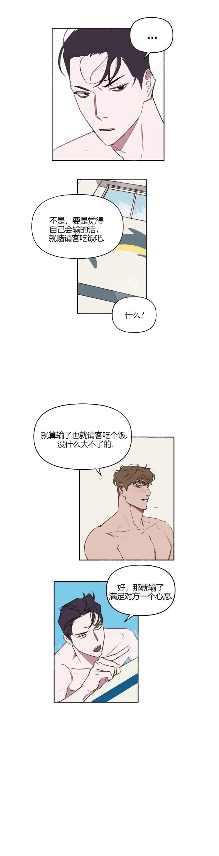 第32话 身材 第 3 页