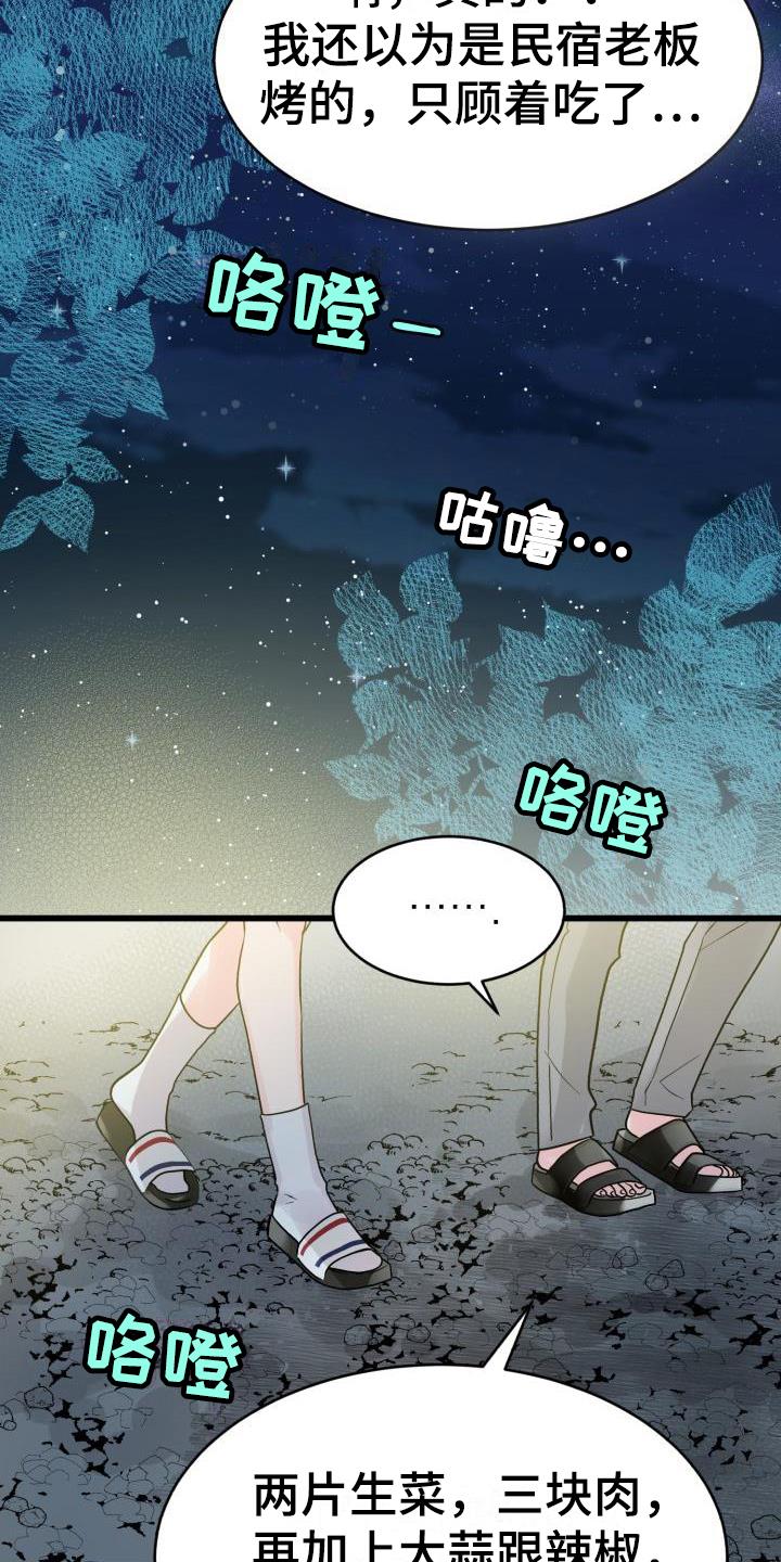第3话 相处 第 15 页