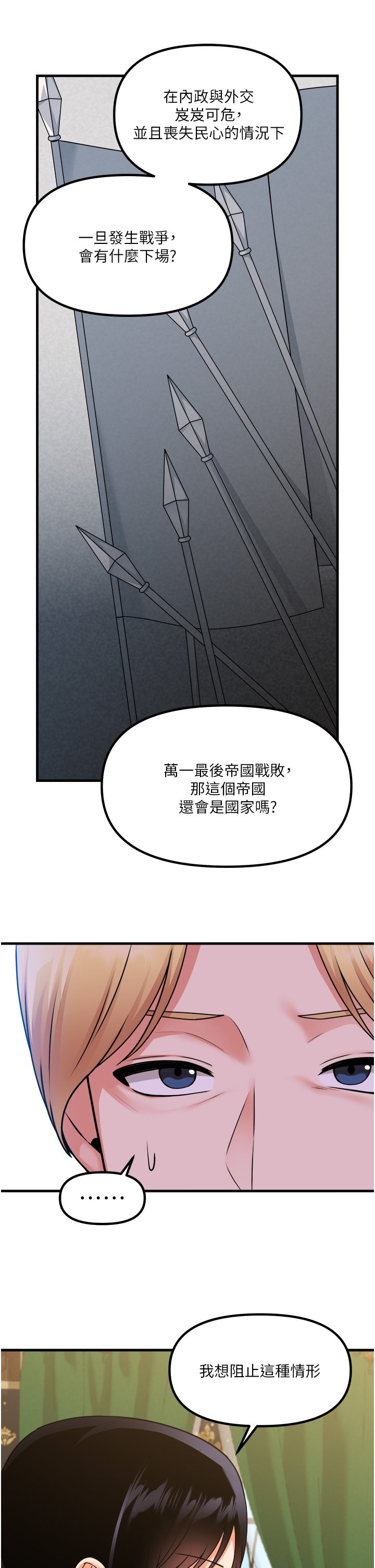 第57话 - 爱雪莉与皇女的交易 第 11 页