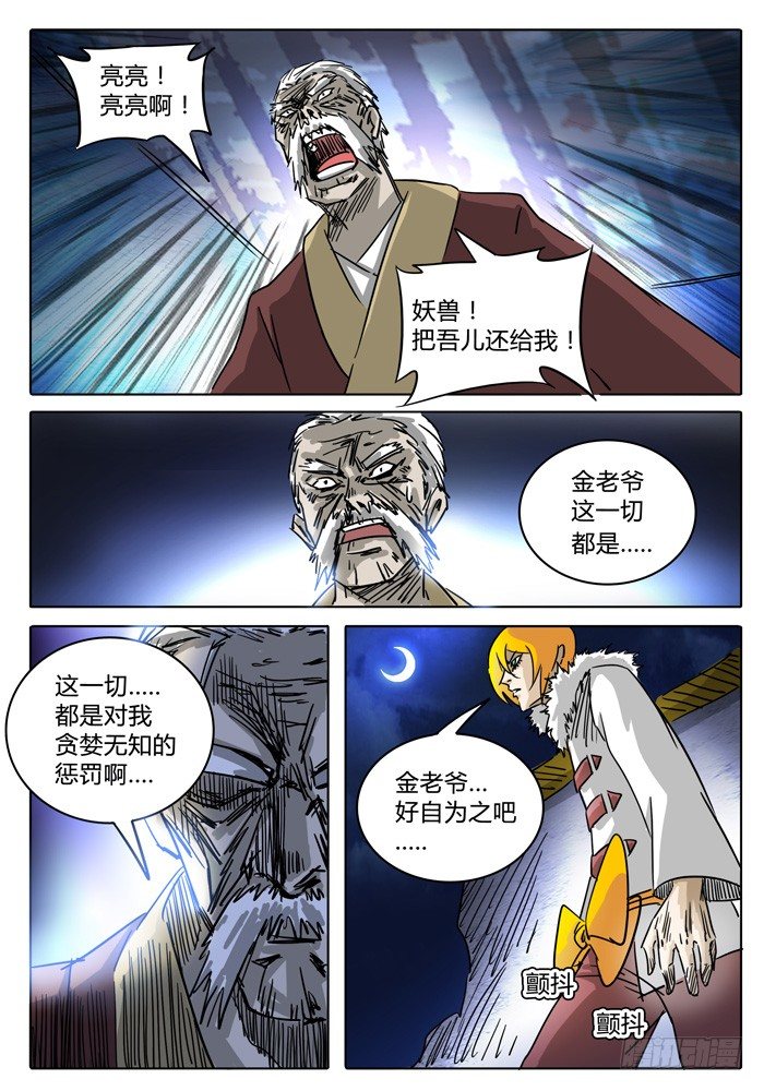 第13话 选择……！！ 第 15 页