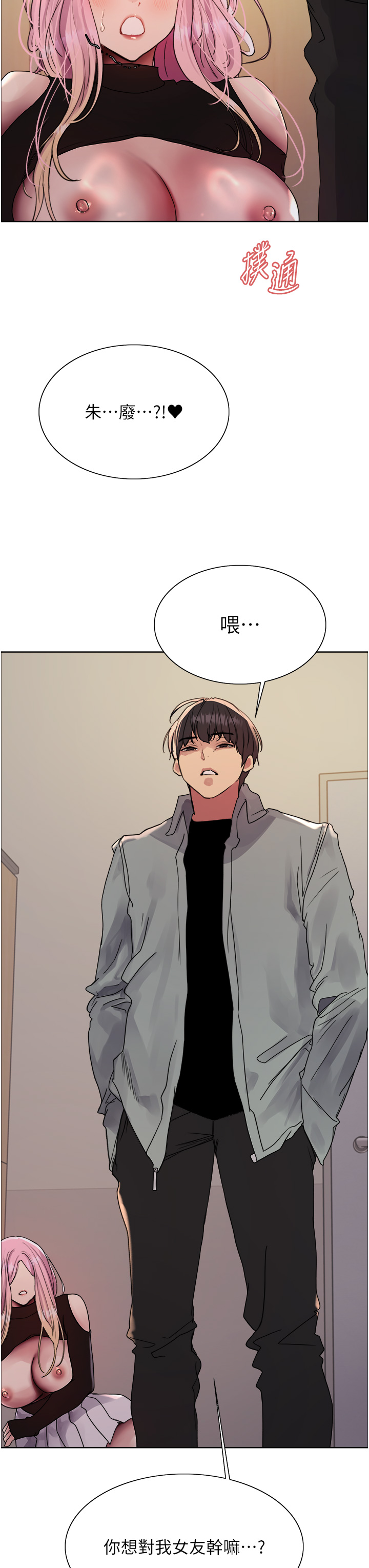 第2季 第37话 - 我要接收你的性奴 第 4 页