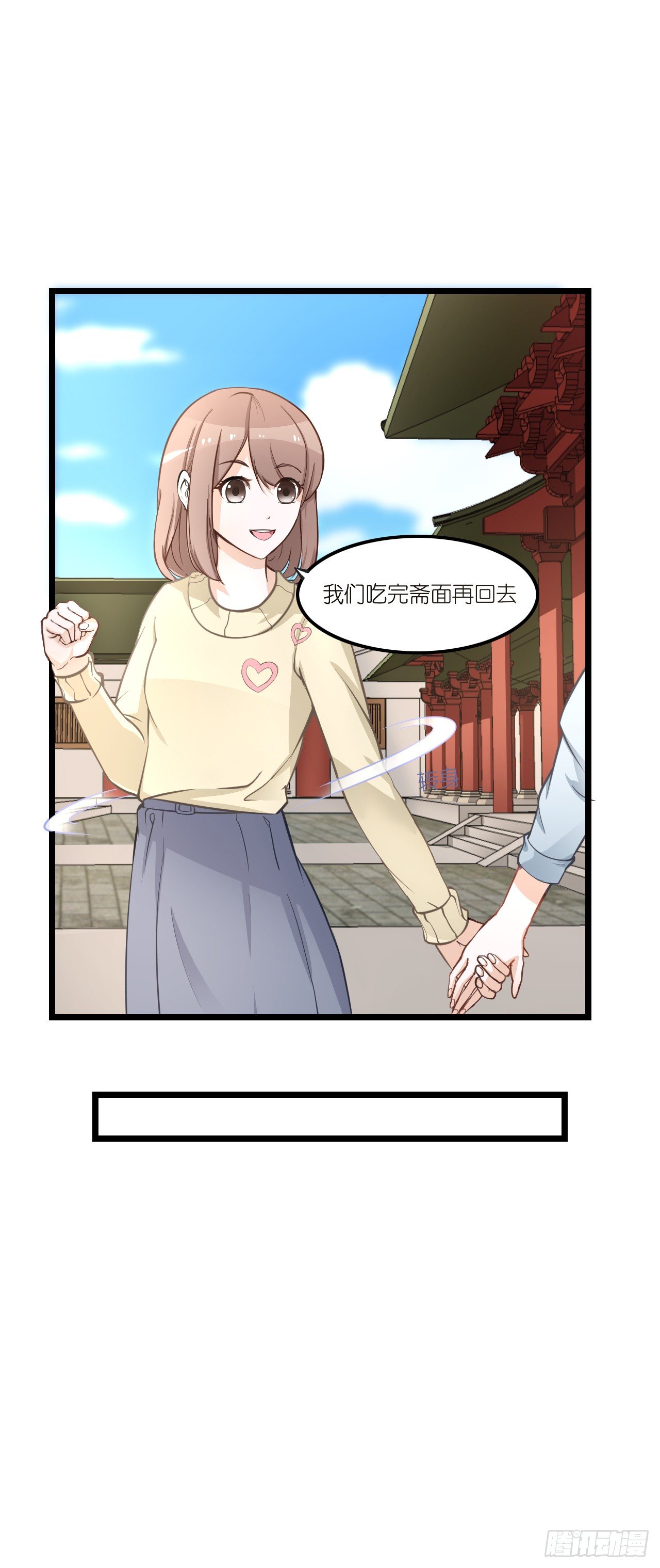 快去把姻缘带回来 第 15 页