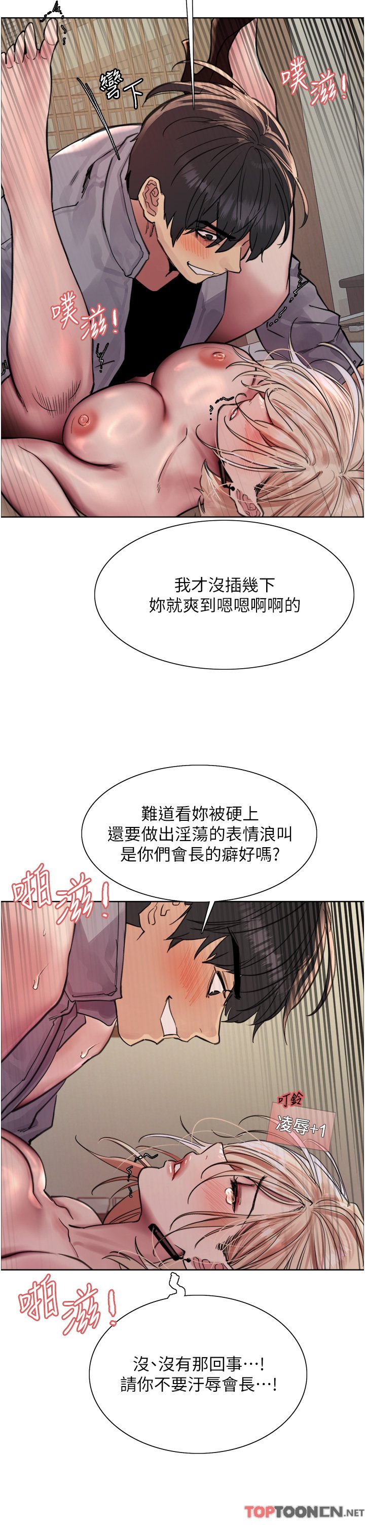 第68话 - 会长完全比不上你♥ 第 12 页