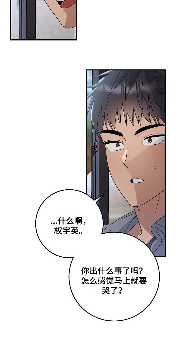 第17话 有点想哭 第 24 页