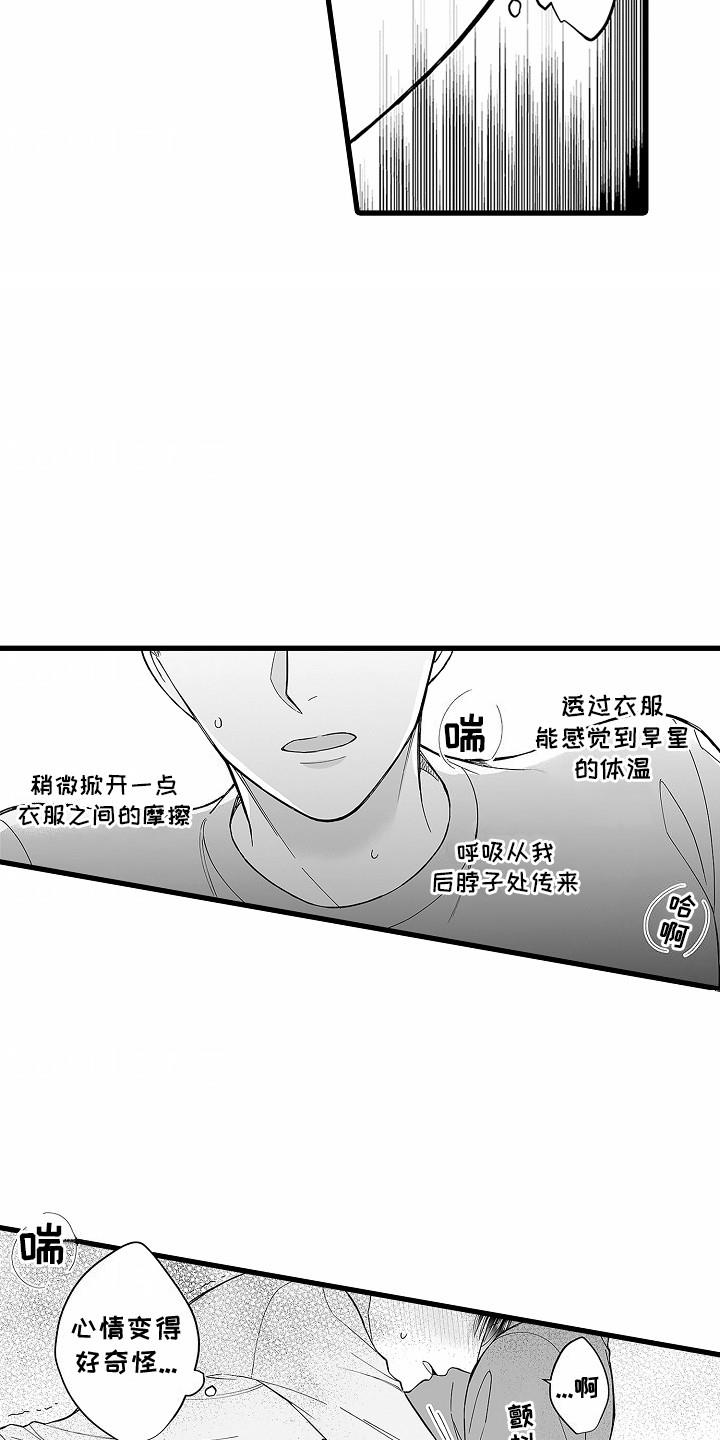 第5话 被发现了 第 6 页