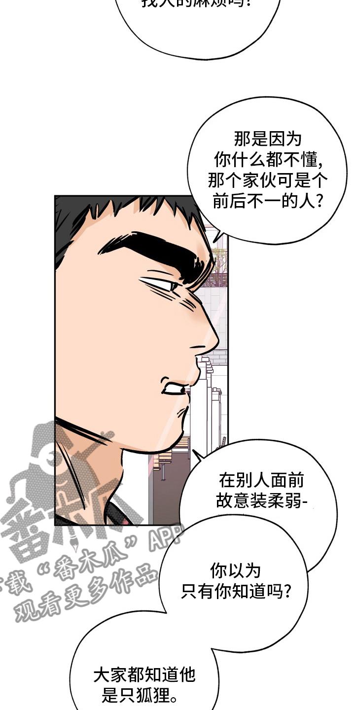 第132话 走着瞧吧 第 6 页