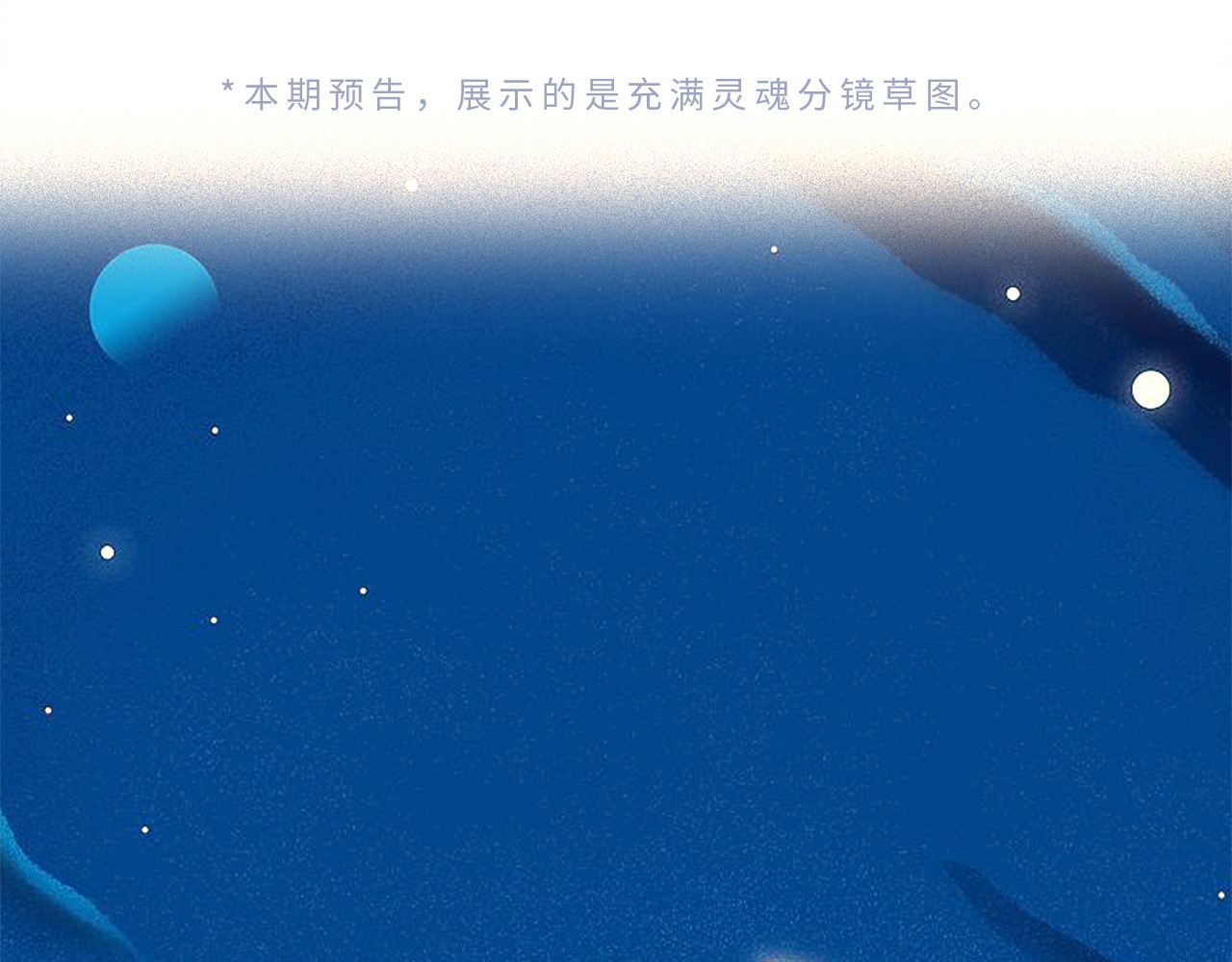第48话 早就喜欢你了 第 101 页