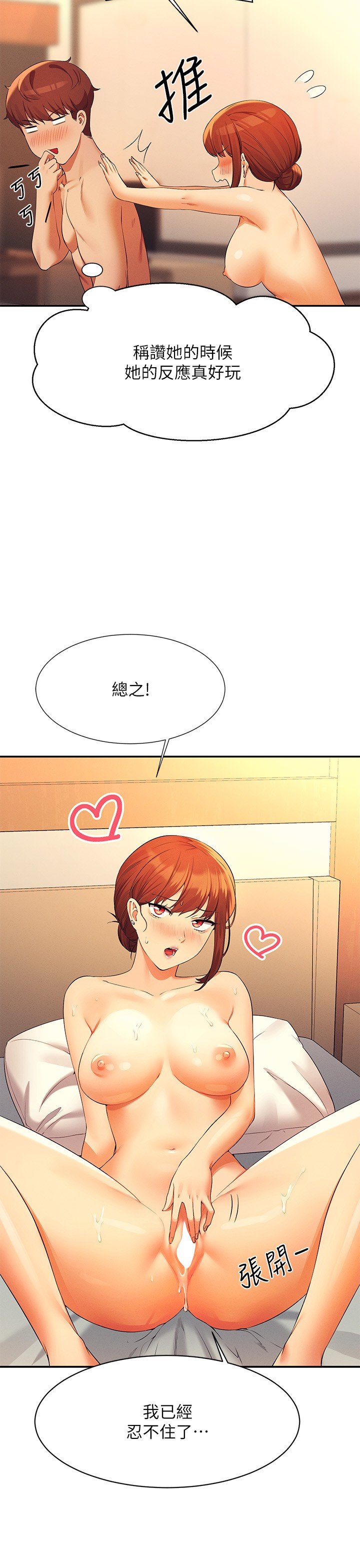 第83话 - 把我里面射满满♥ 第 15 页