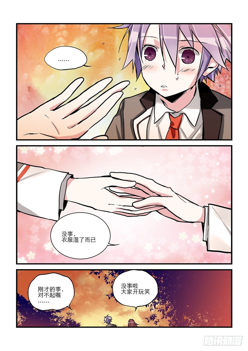 二十三星：孤岛二 第 5 页
