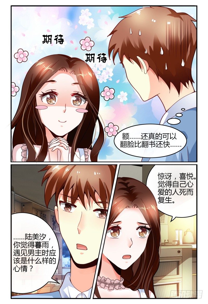 124翻脸堪比翻书 第 15 页