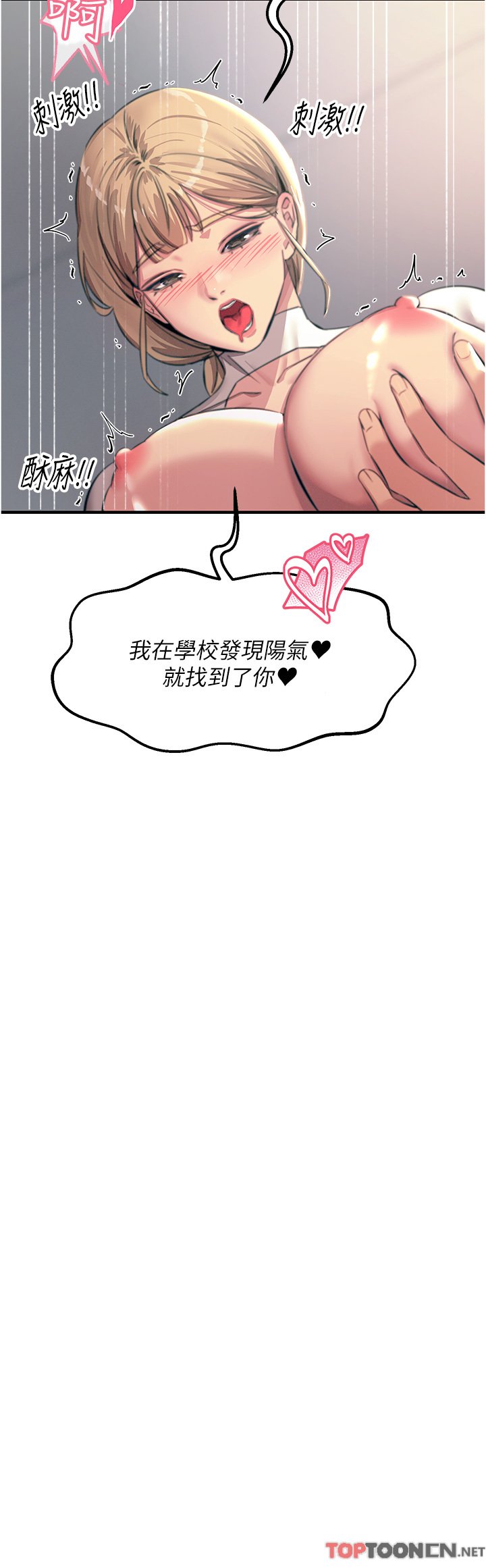 第57话 - 有多抱歉就含多深! 第 37 页