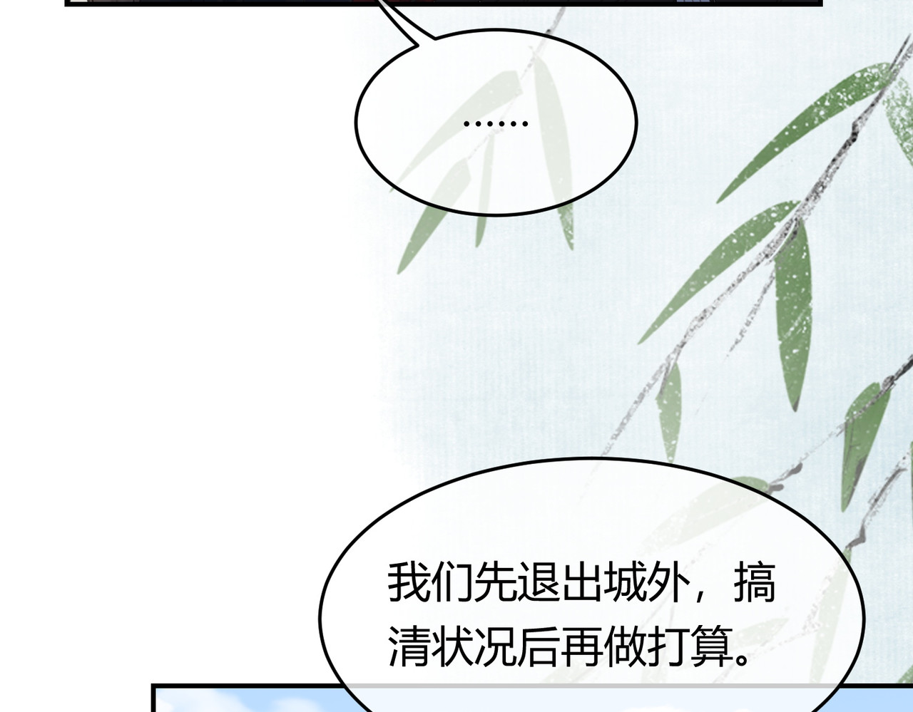 第33话 新徒弟？！ 第 23 页