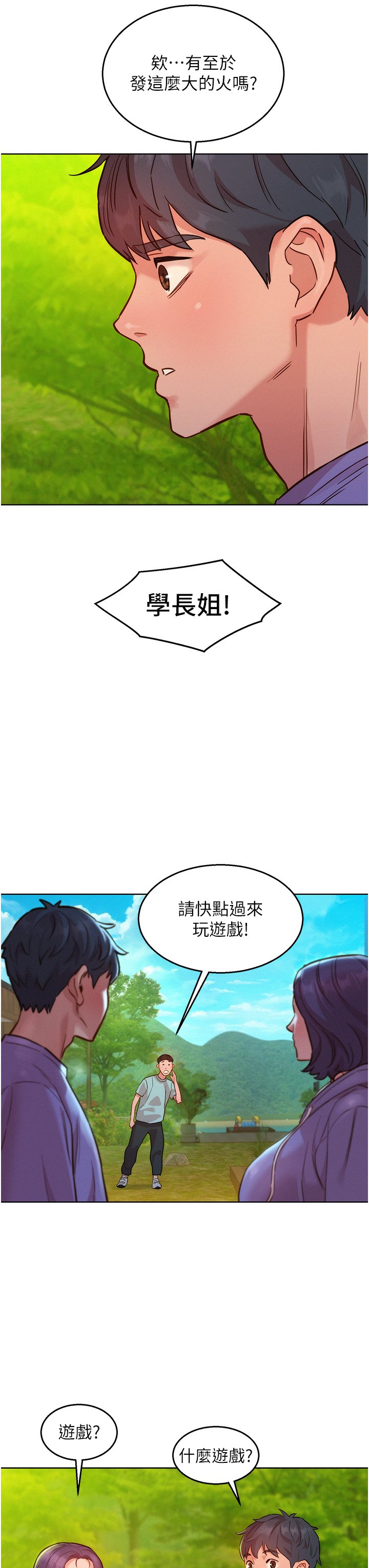 第34话 - 妳看到我们做了吗? 第 31 页