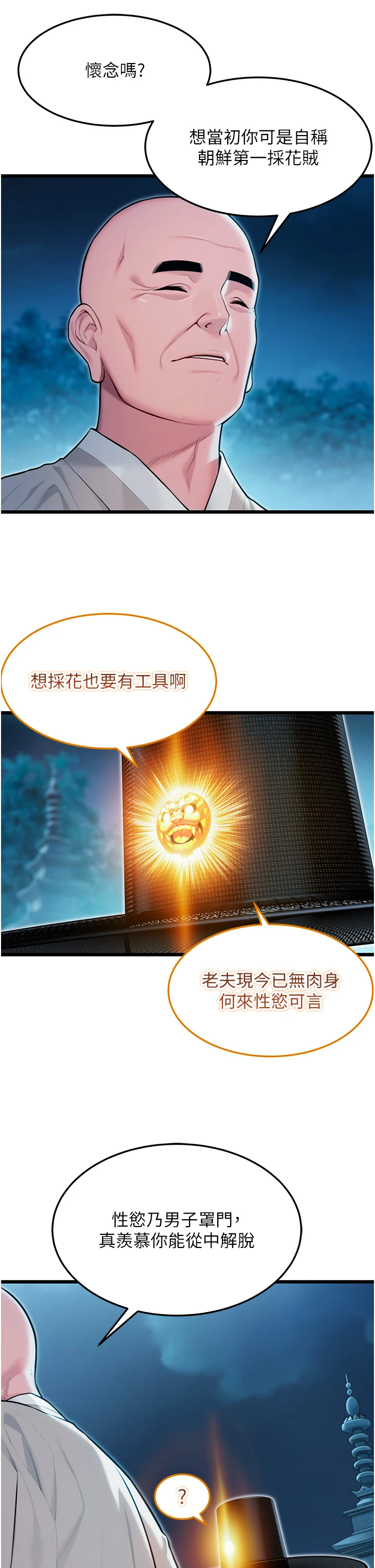第25话 - 销魂百褶黏内壁 第 38 页