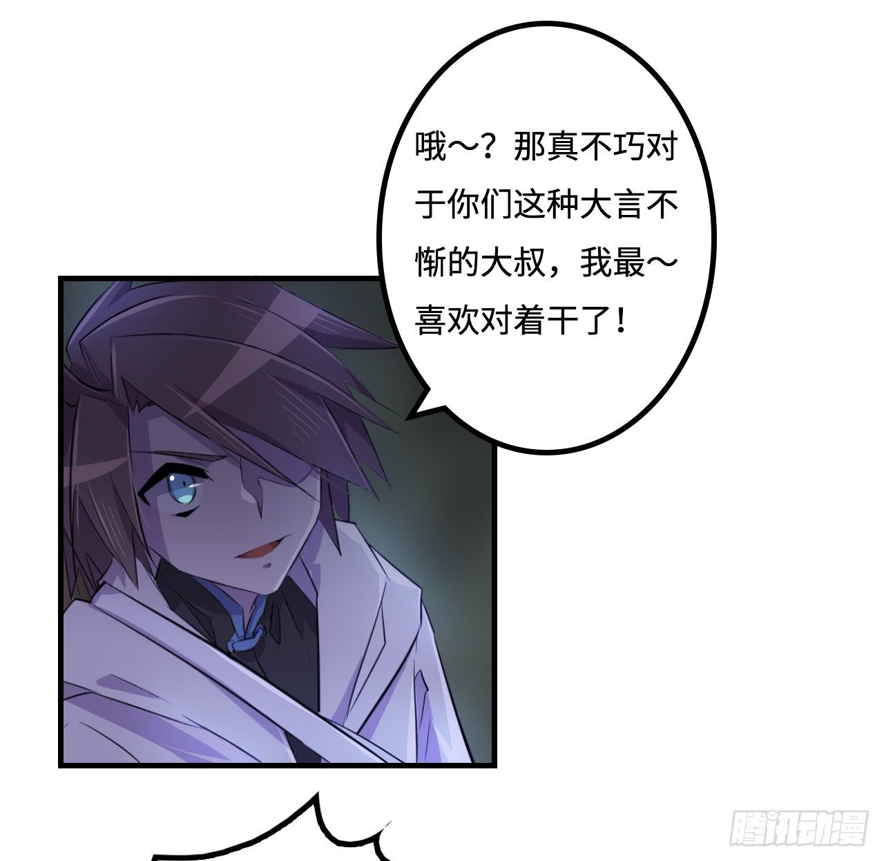 突然出现的少女？！ 第 10 页