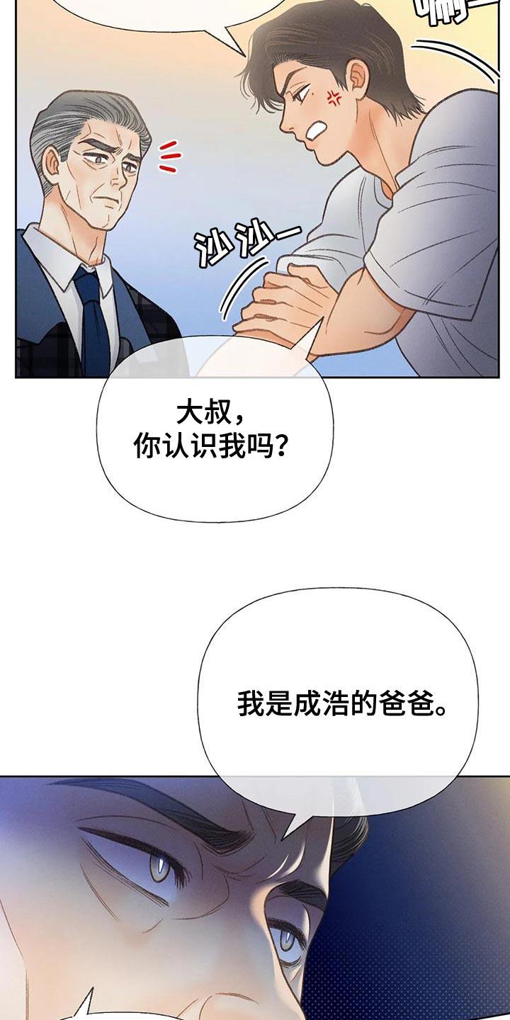 第78话 【第二季】气质完全不一样 第 7 页