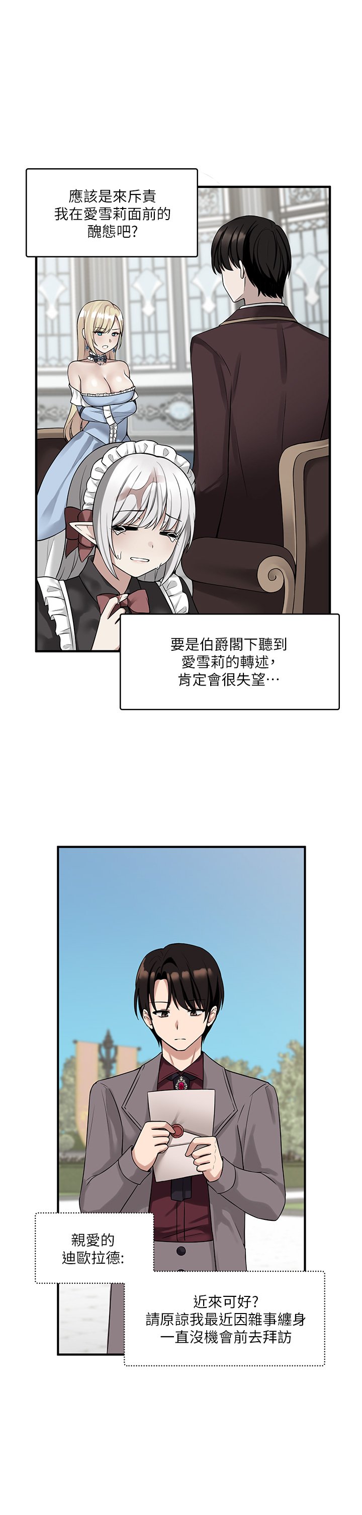 第12话 - 天啊，妳还是处女? 第 8 页