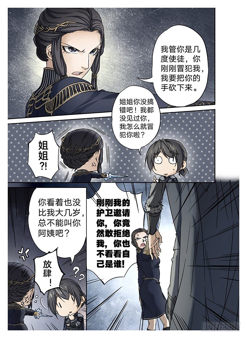 冰雪临界 第9回 郡主03 第 7 页