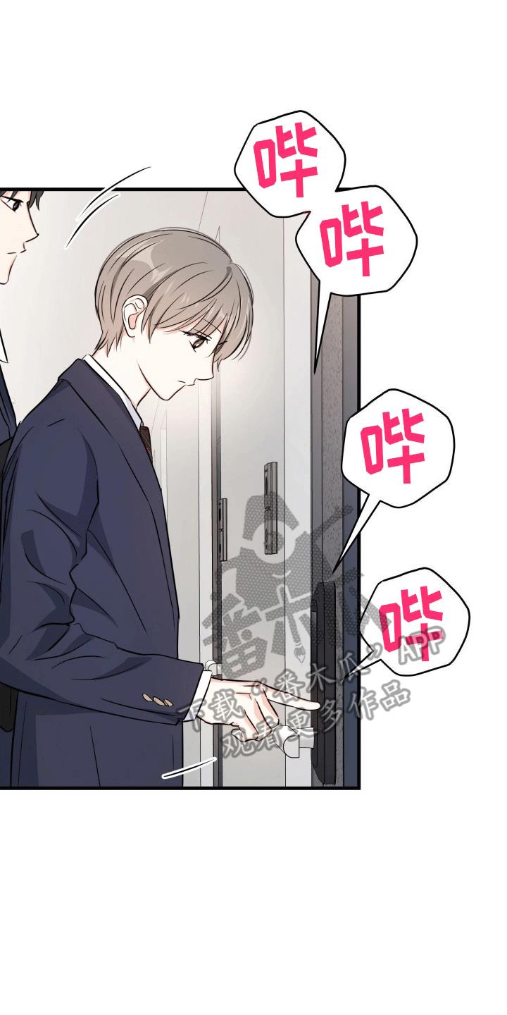第8话 我们不可能 第 16 页
