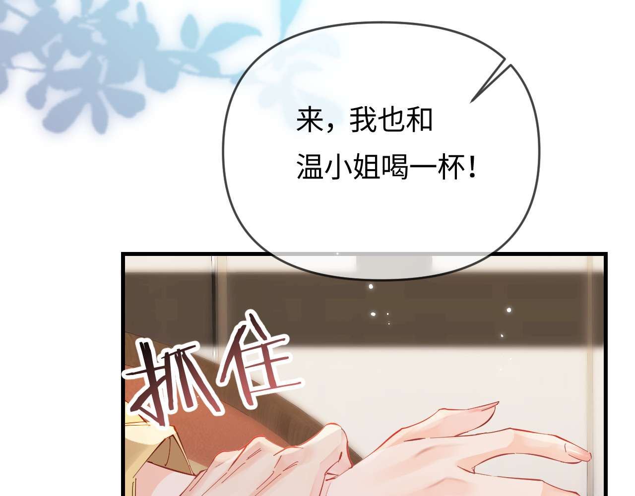 第62话 霸道护夫 第 30 页