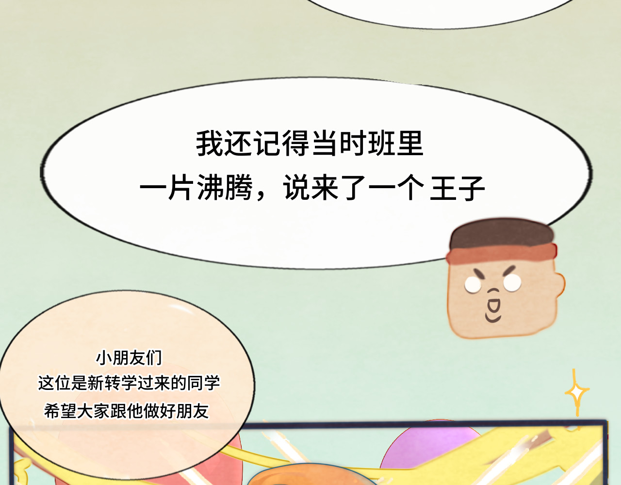 第46话 一起度过的纪念日 第 20 页