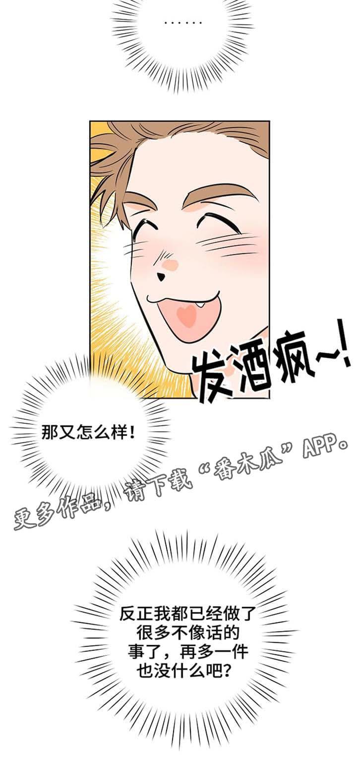 第6话 调酒 第 8 页