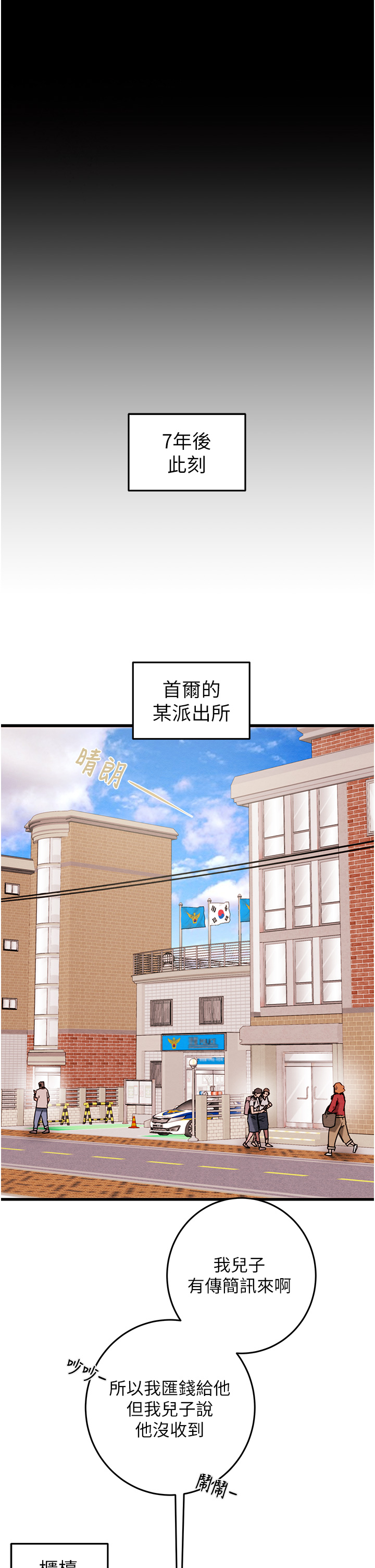 第1话 - 抢夺的滋味 第 54 页