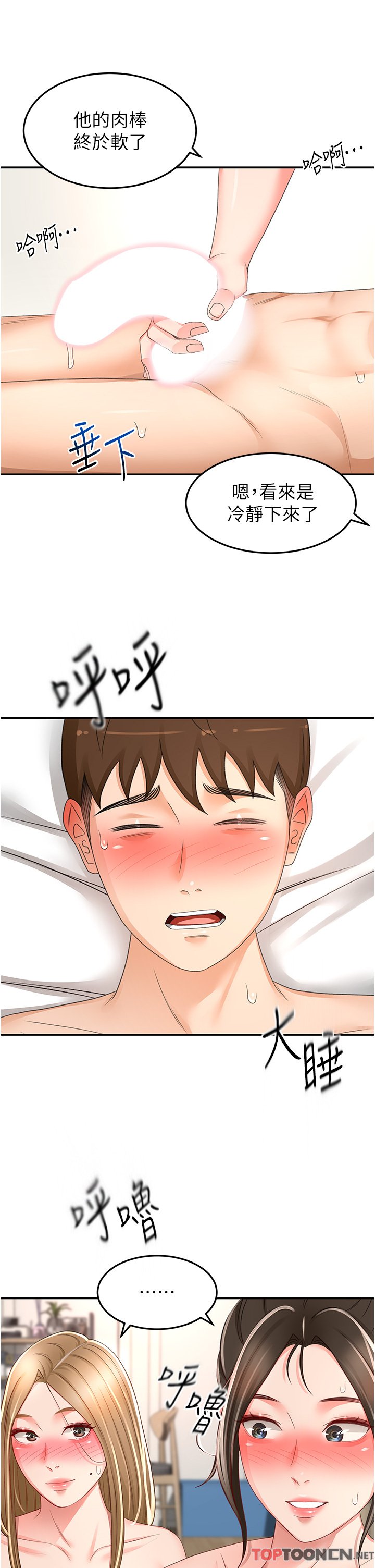 第93话最终话 - 衣锦还乡的南石 第 15 页