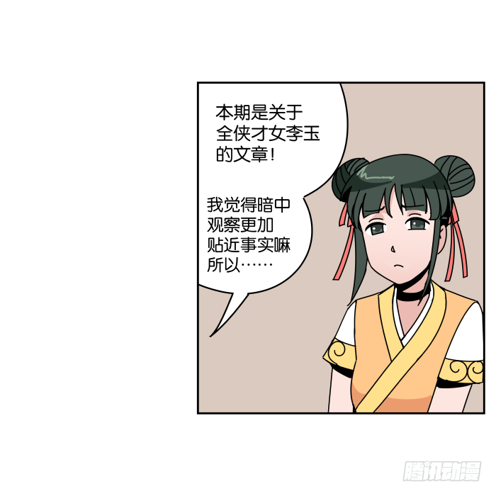 书院迷影02 第 18 页