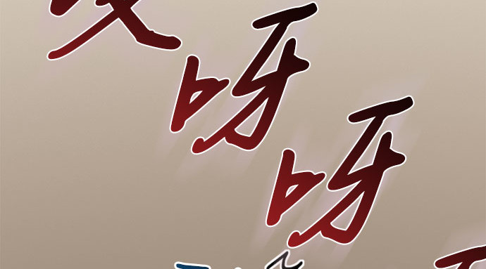 第39话 约会（2） 第 250 页