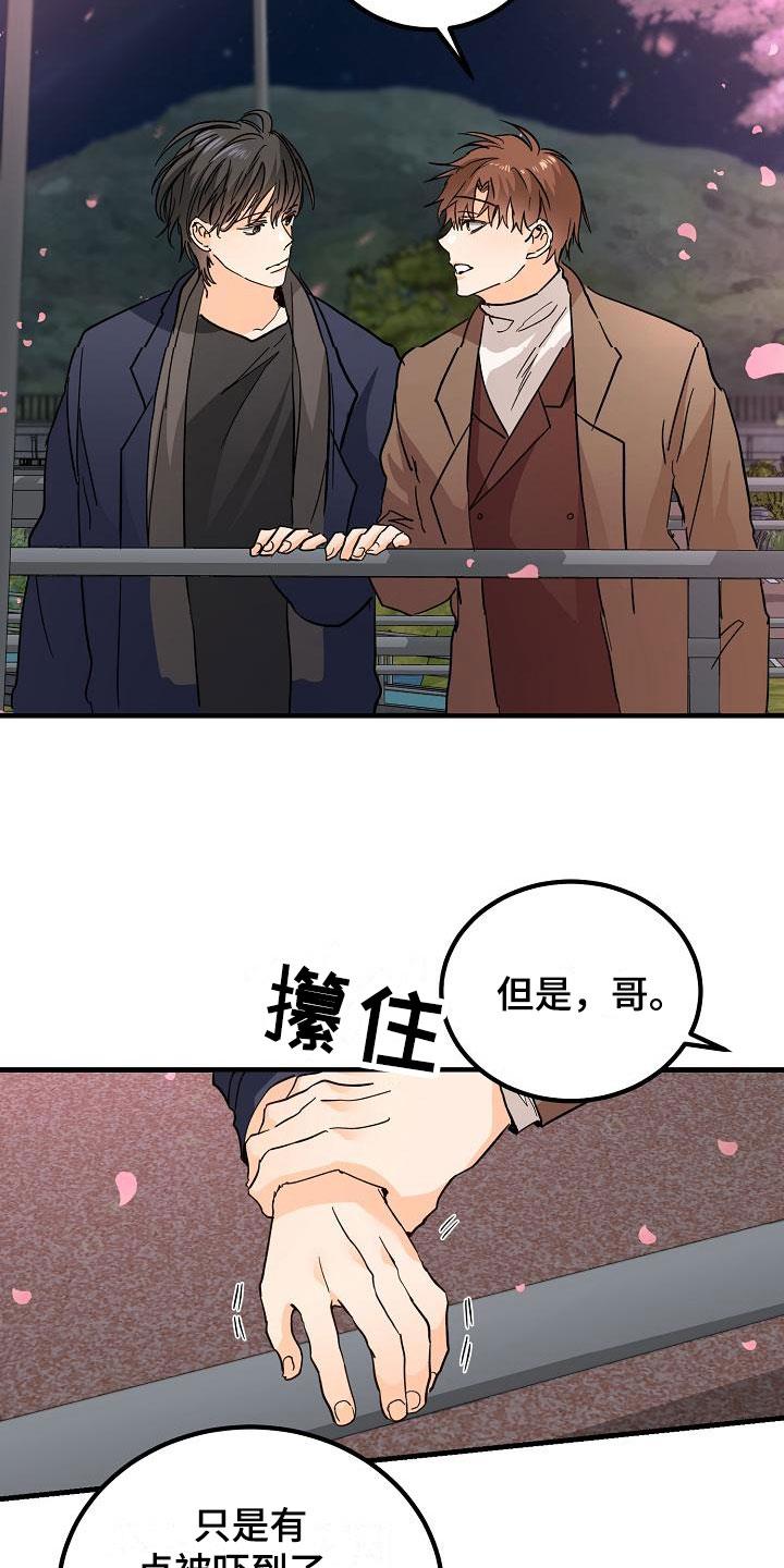 第11话 哥只是哥 第 21 页