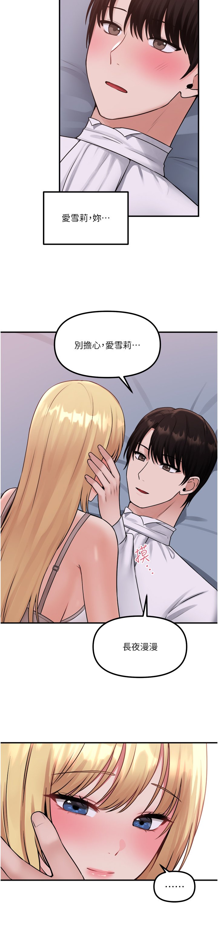 第37话 - 我也要跟你做… 第 27 页