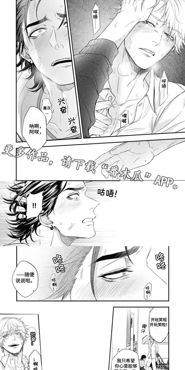 第19话 心事 第 3 页