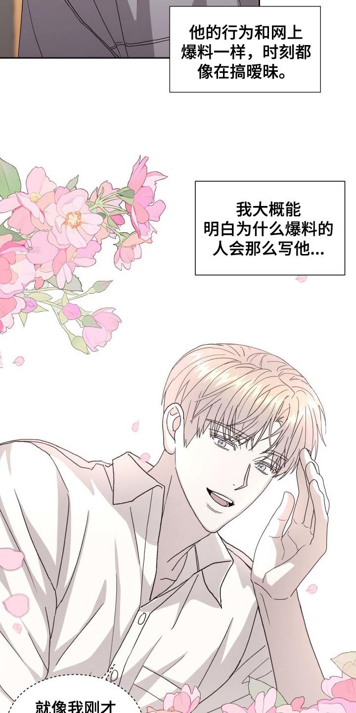 第4话 自我介绍 第 10 页