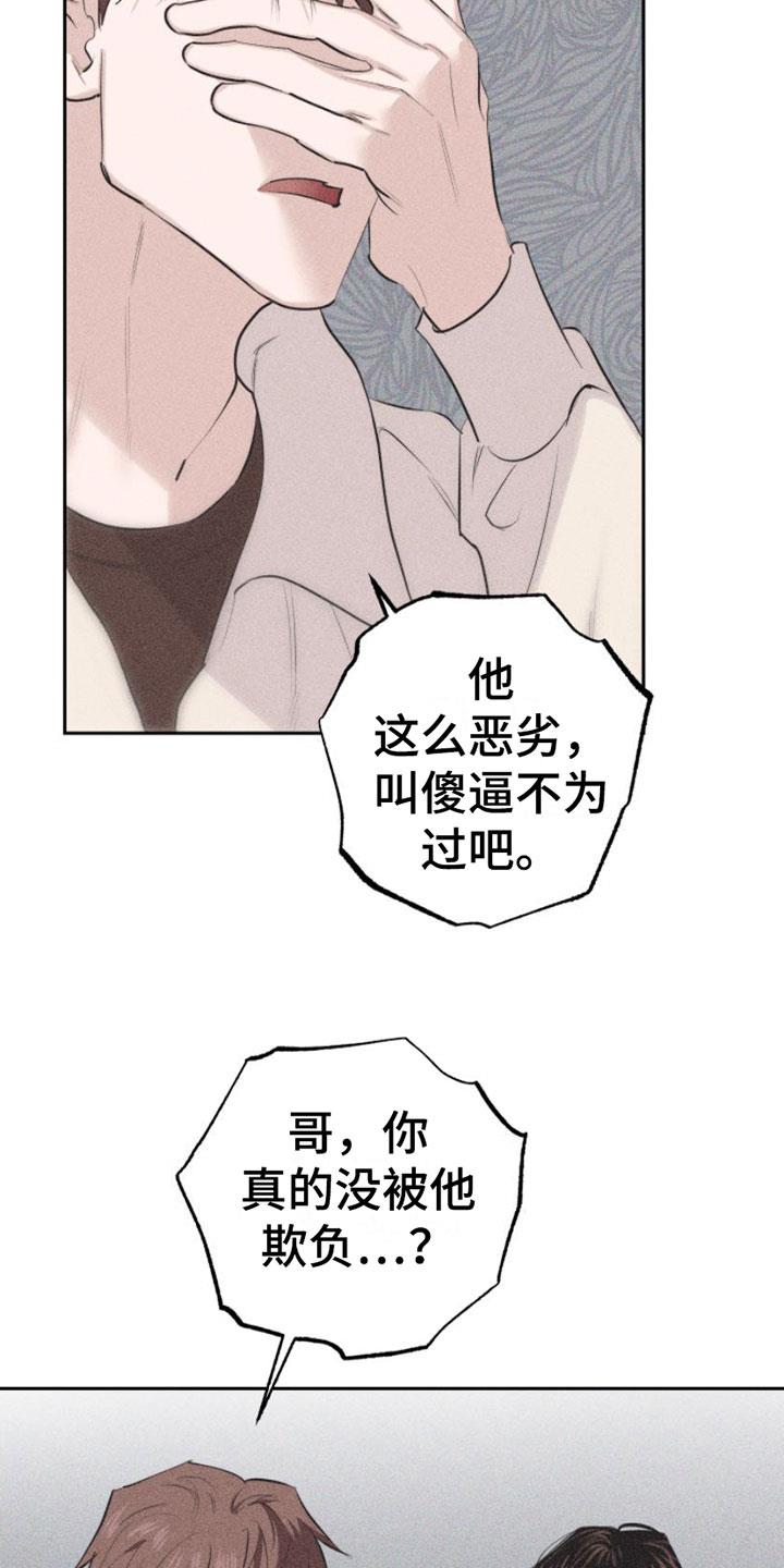 第8话 特别的弟子 第 27 页