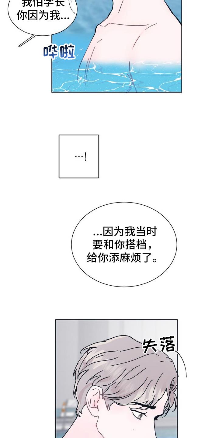第3话 溺水 第 4 页