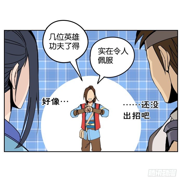 初来乍到 第 6 页