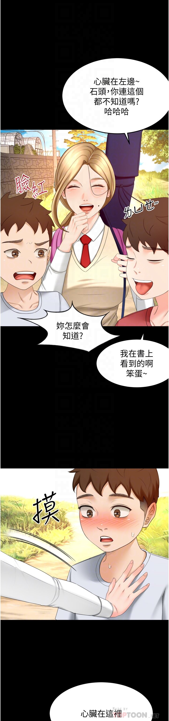第58话 - 石头跟姐感觉不对劲! 第 18 页