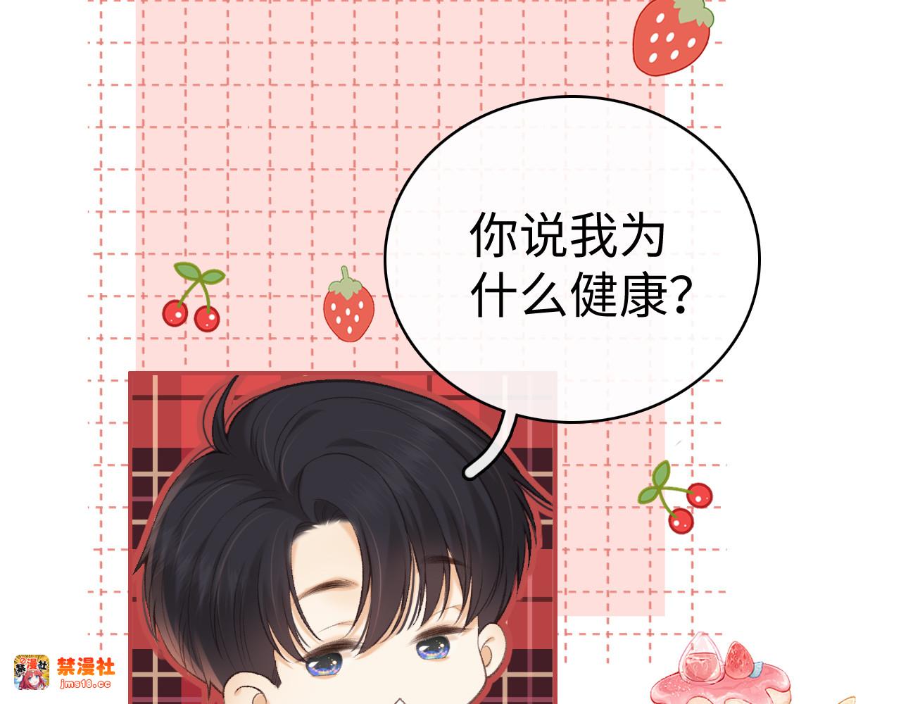 77话 帽子戴错了 第 21 页