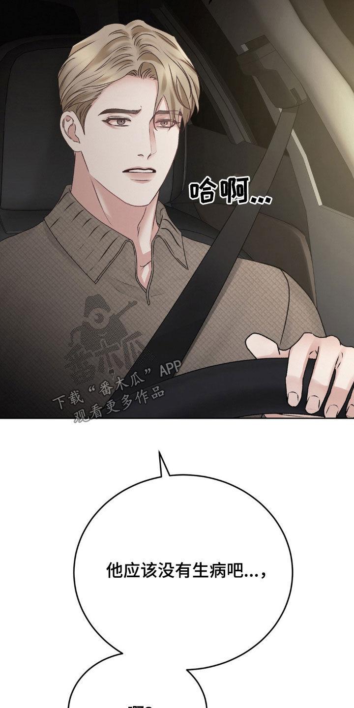 第68话 谋害 第 13 页