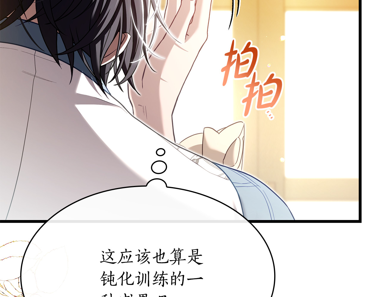 第23话 撒娇 第 172 页