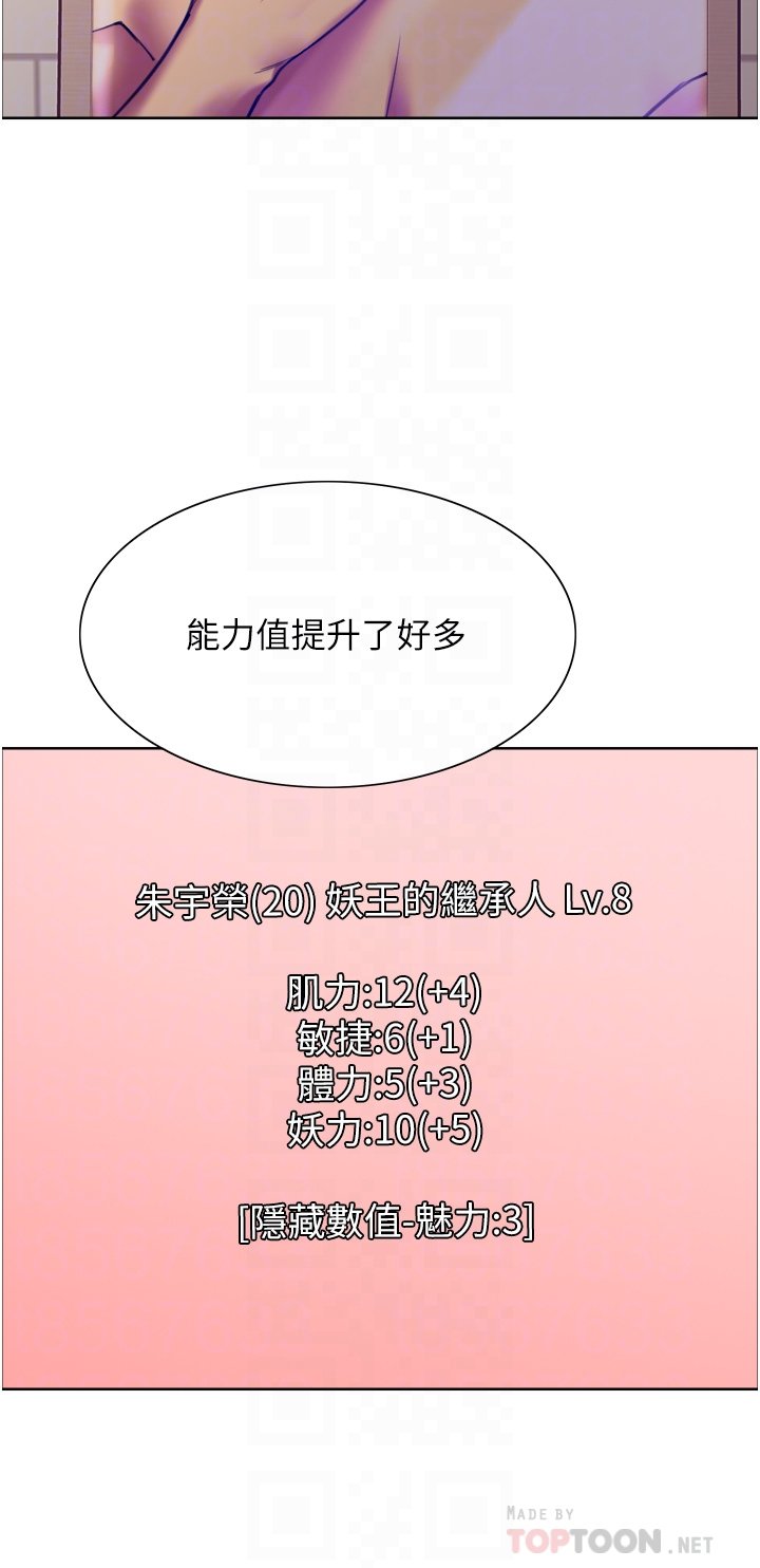 第15话 - 饥渴妖王的新猎物 第 8 页