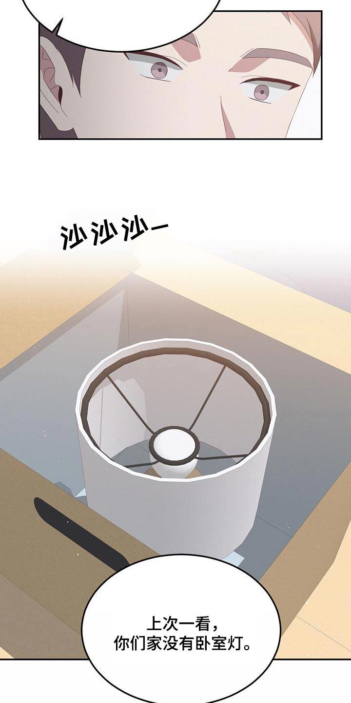 第22话 礼物 第 8 页