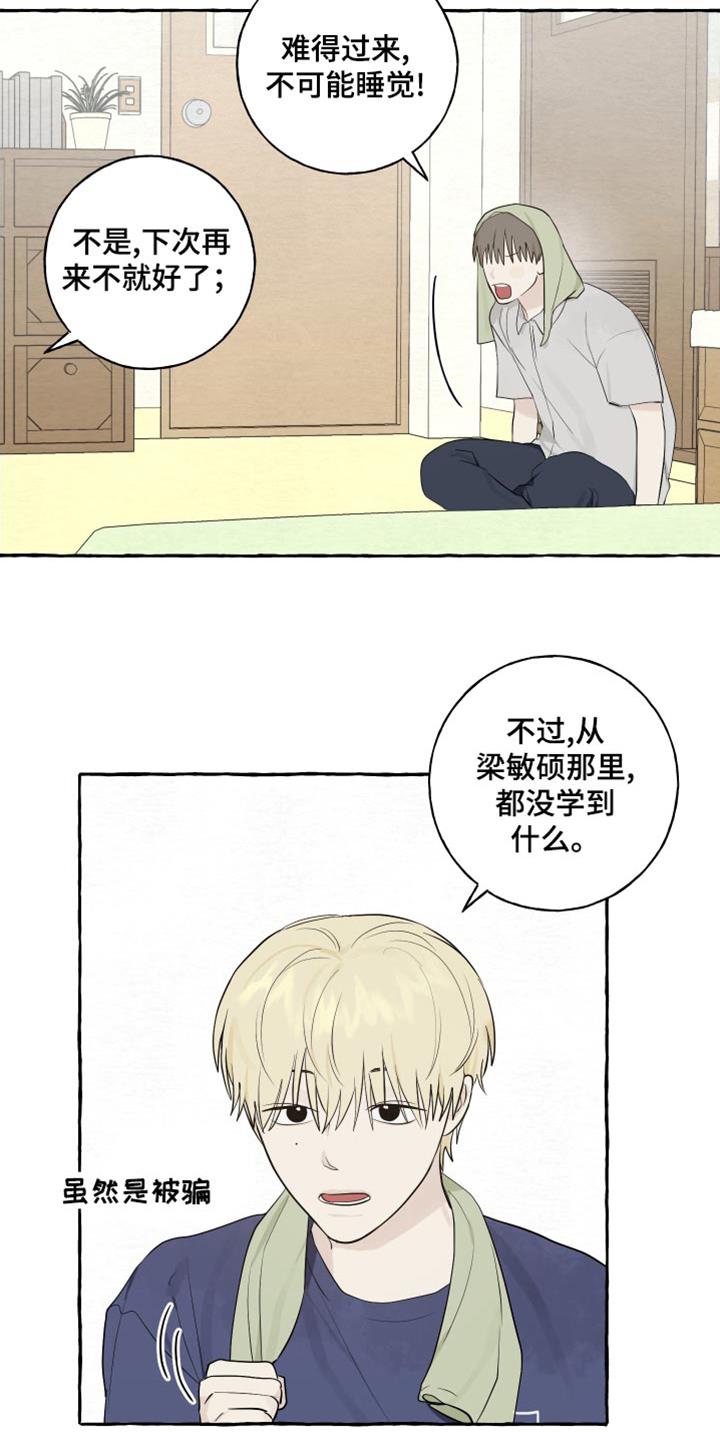 第22话 下雨 第 5 页